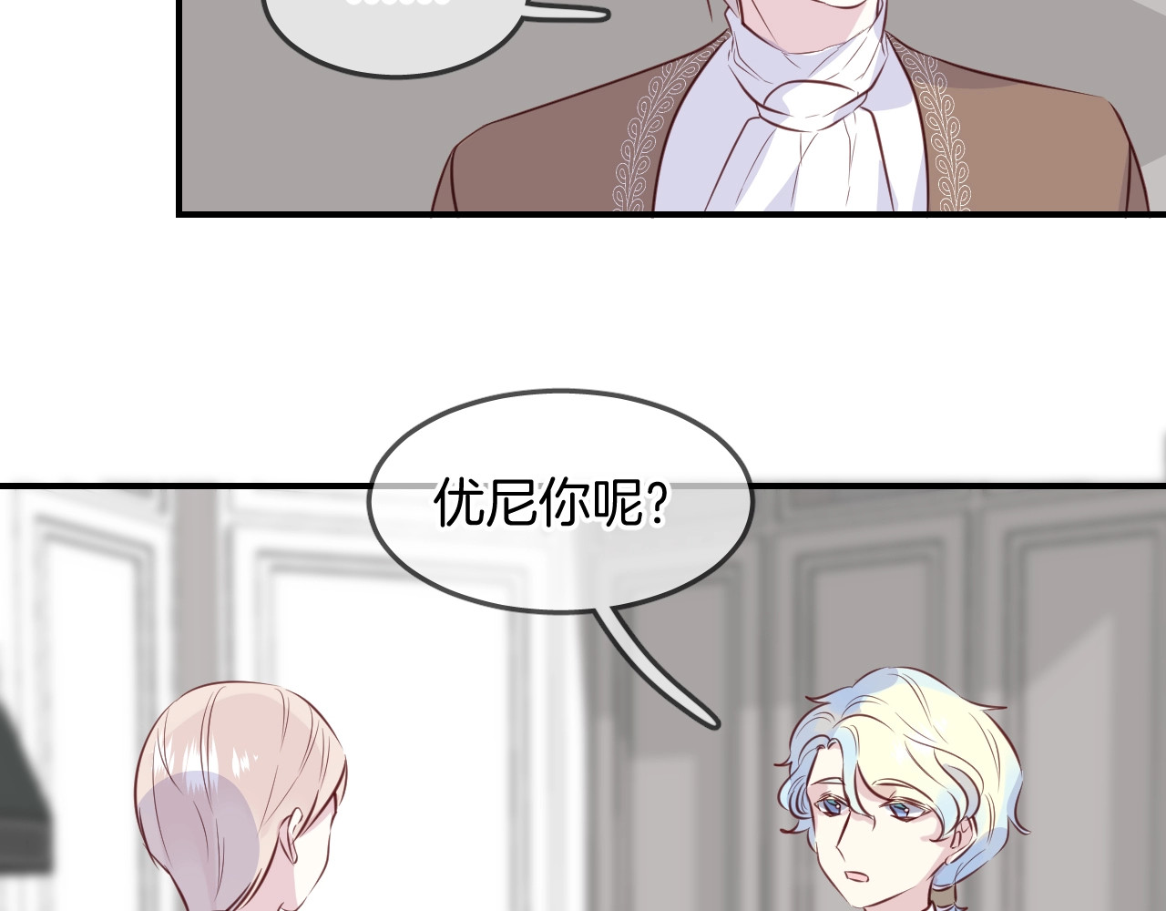 第53话  突发状况 第 46 页