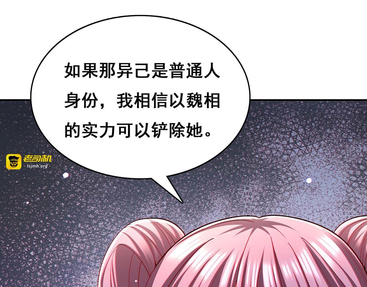 第115话 铲除异己 第 61 页