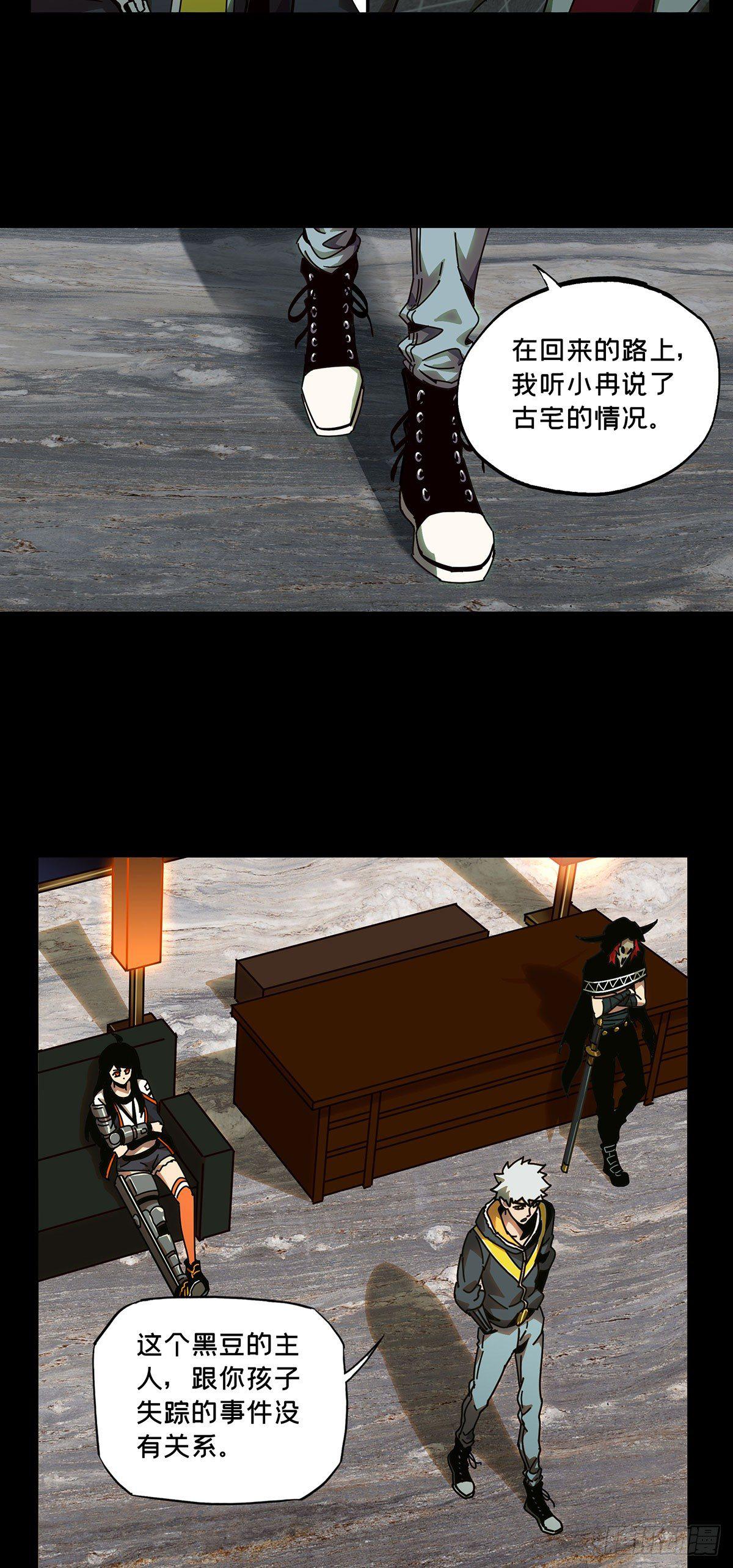 第五十四章/方仙术士中 第 16 页