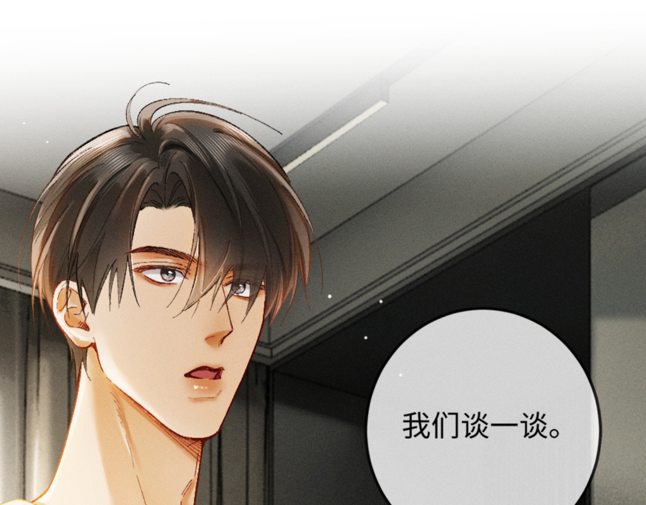 09话 秀恩爱被发现 第 14 页