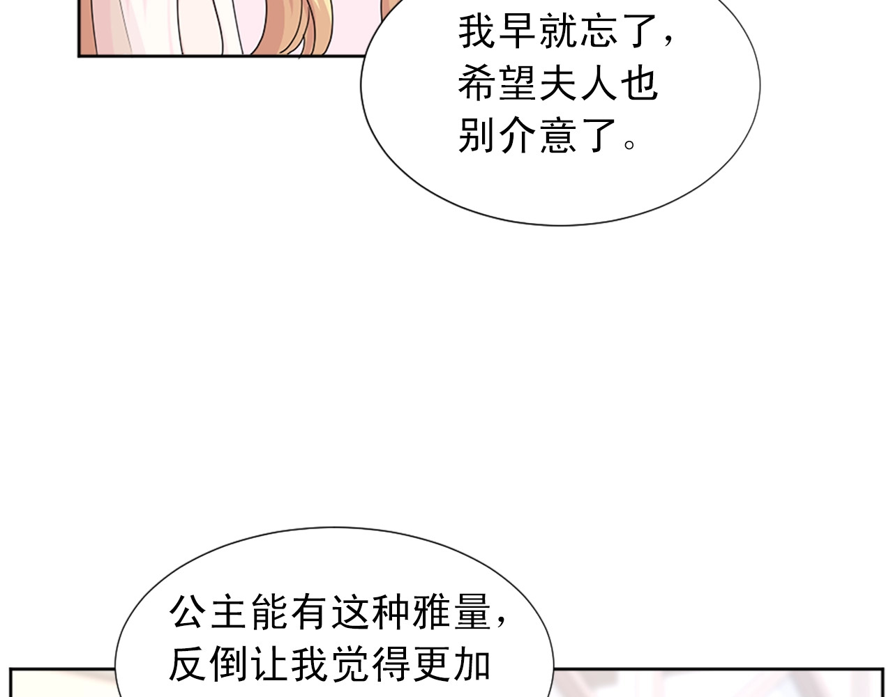 第49话 甘愿为你去死 第 76 页