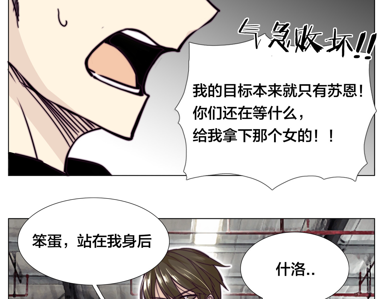 第58话 围攻 第 84 页