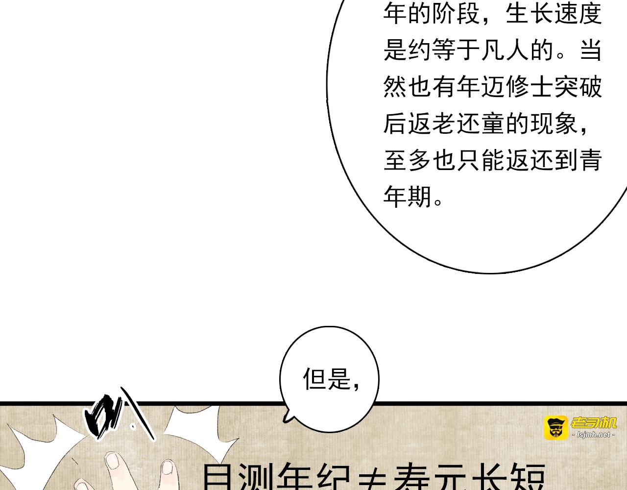 番外4 修士的寿元 第 11 页