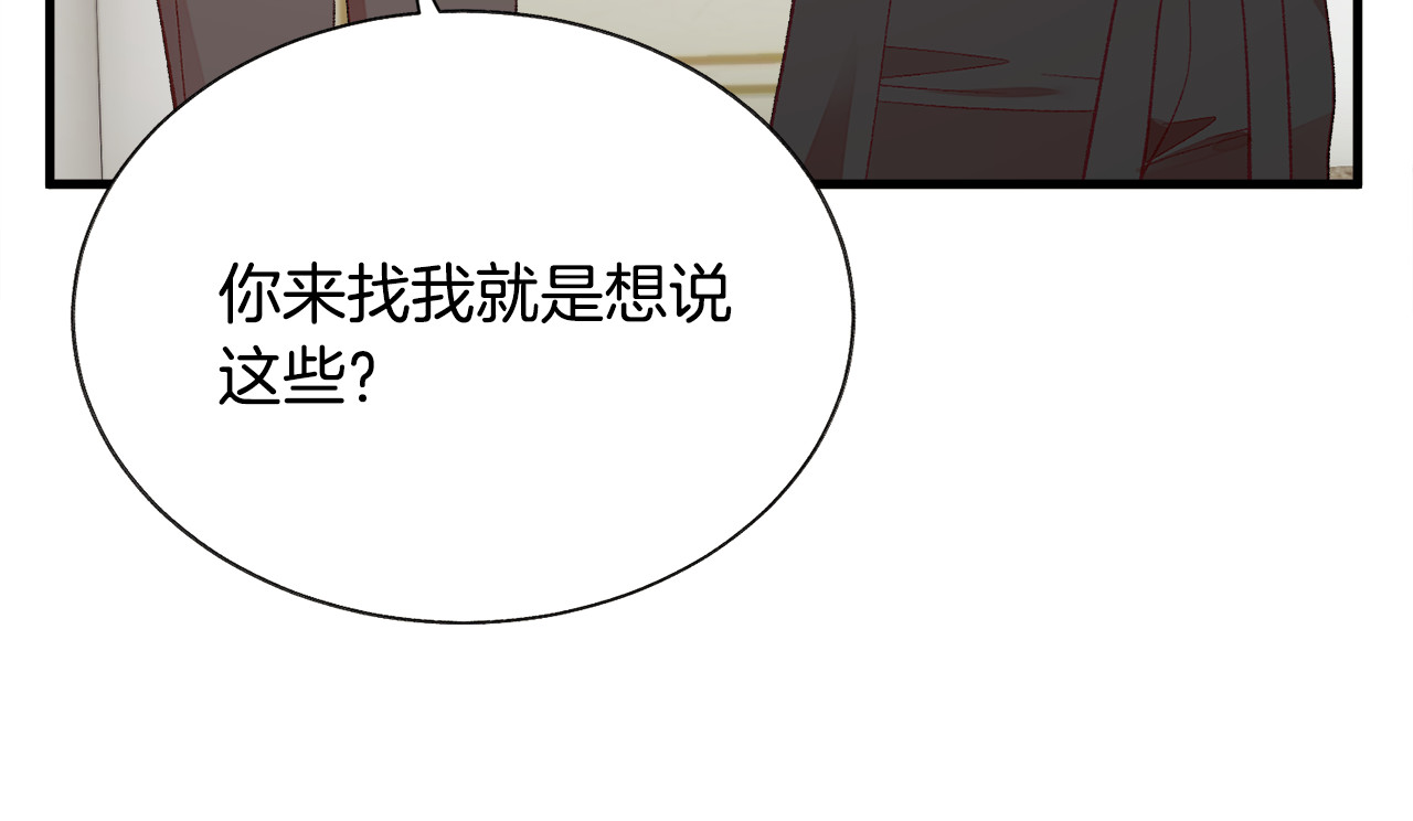 第108话 告白 第 120 页