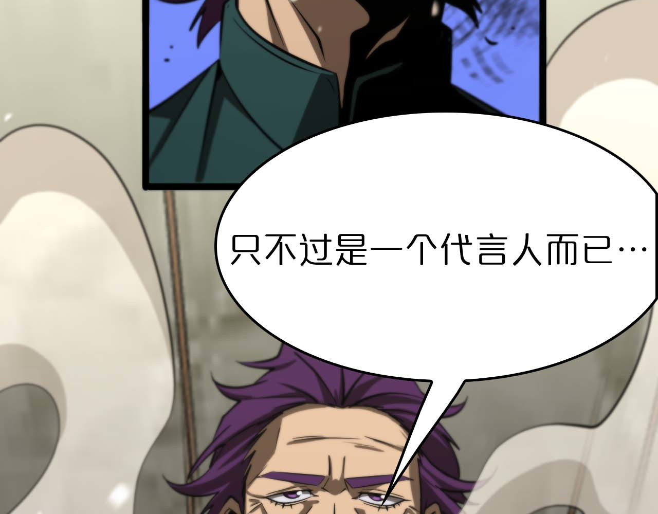 第87话 轰杀 第 86 页