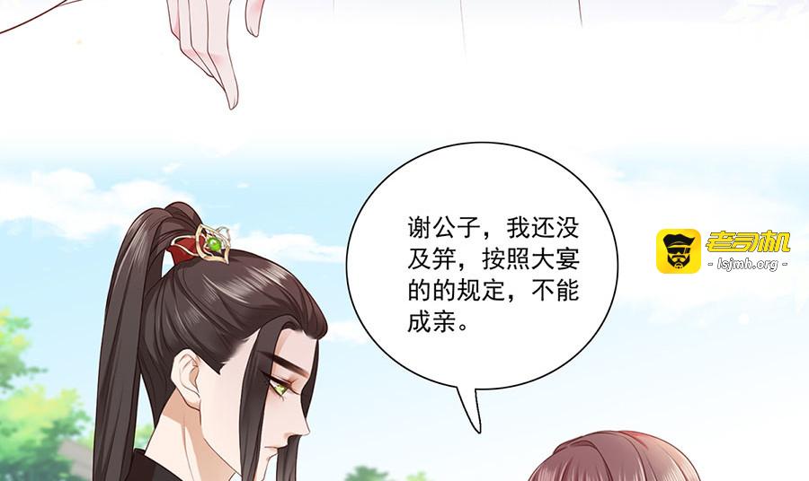 第4话 自愿为我谢家妻 第 71 页