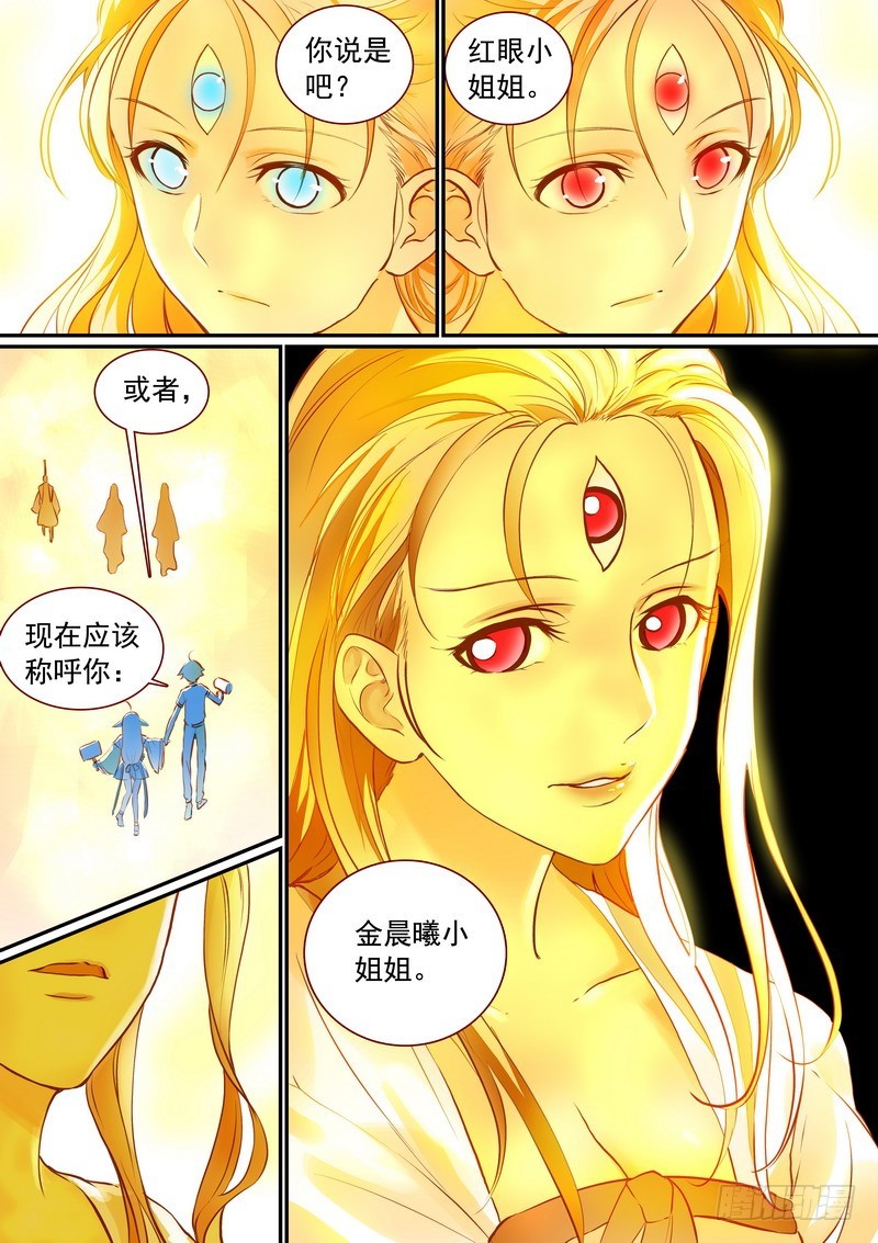 总287·金晨曦小姐？ 第 8 页