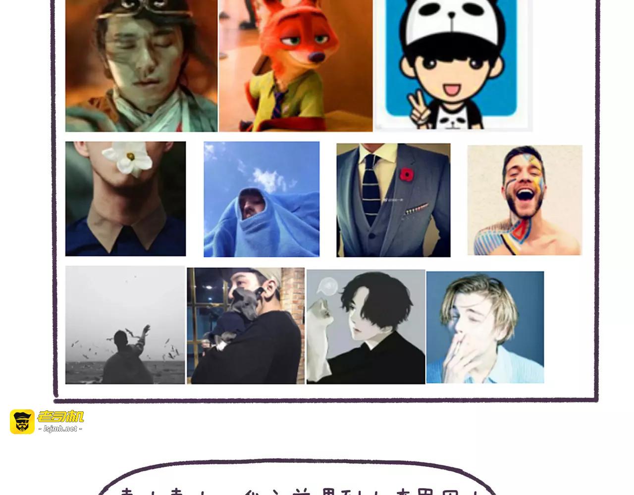 第71话 渣男的特质 第 3 页