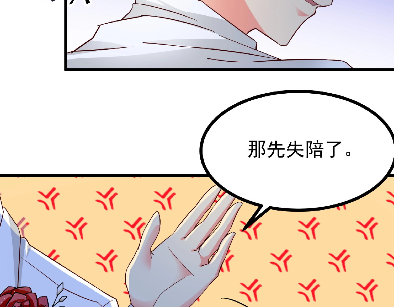 第8话 男人间的较量！ 第 28 页