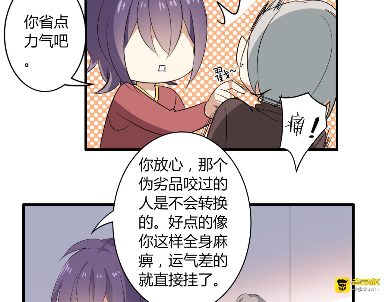 第21话 颈部突袭 第 31 页