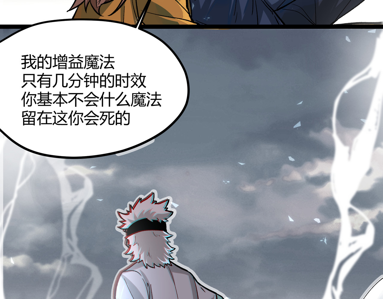 最终话 青山不改，我叫黑炭 第 70 页