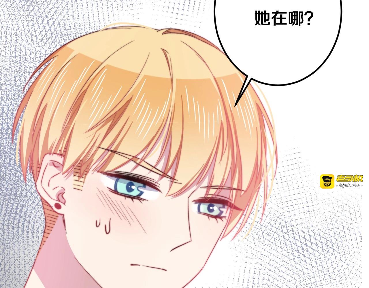 第29话 怎么忍心让你难过 第 3 页