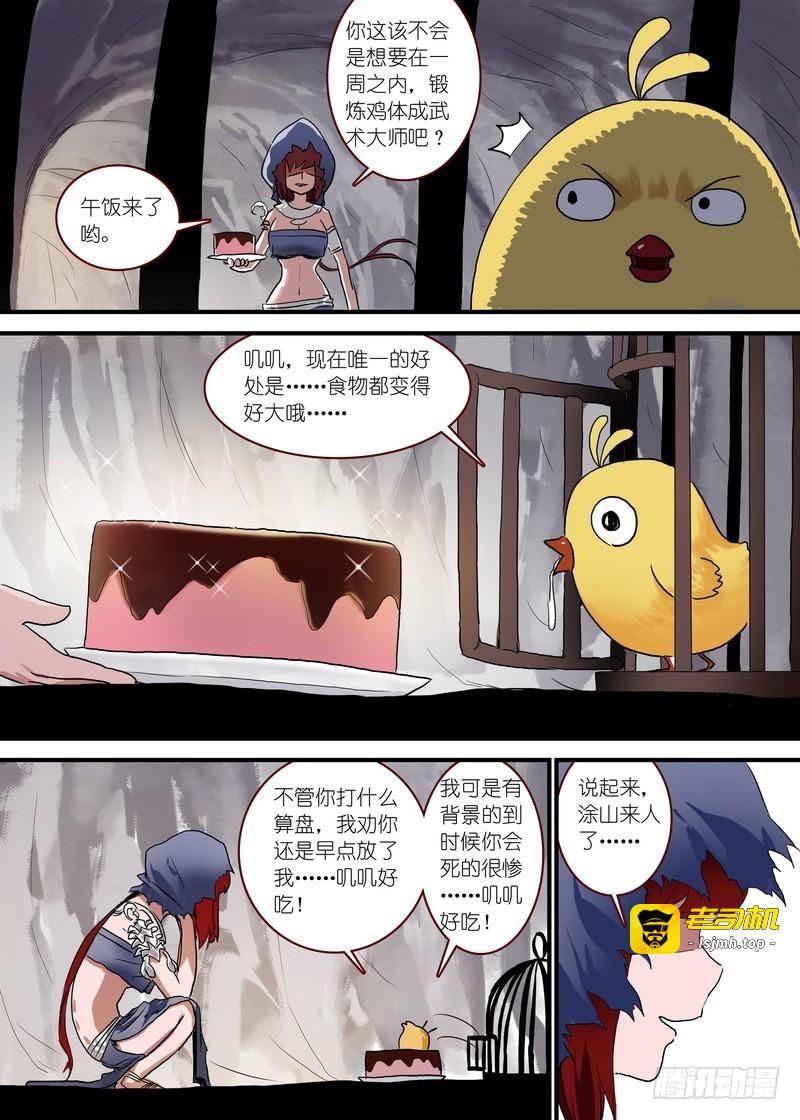 总095·南游歷险记（下） 第 9 页