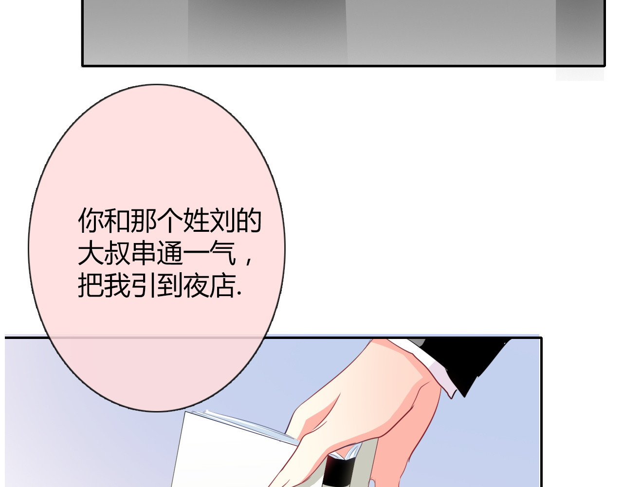 第36话 莫晨楠的女友力 第 96 页