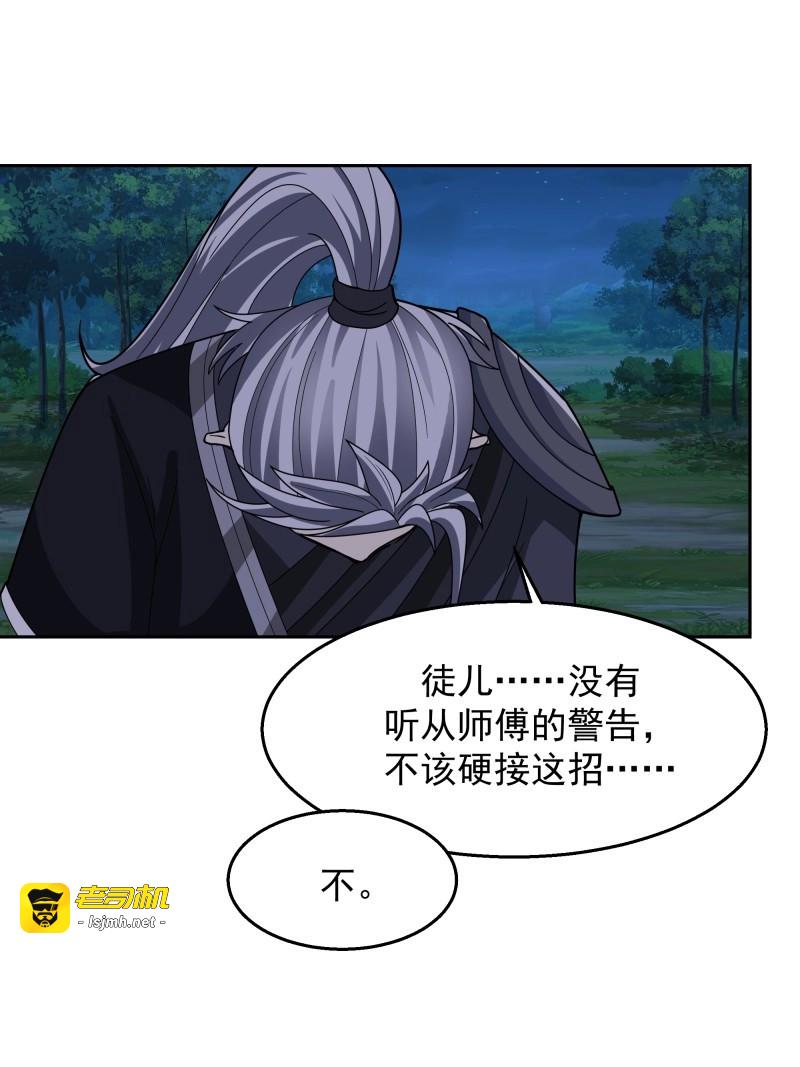 第16话 第15话-魔道 第 43 页