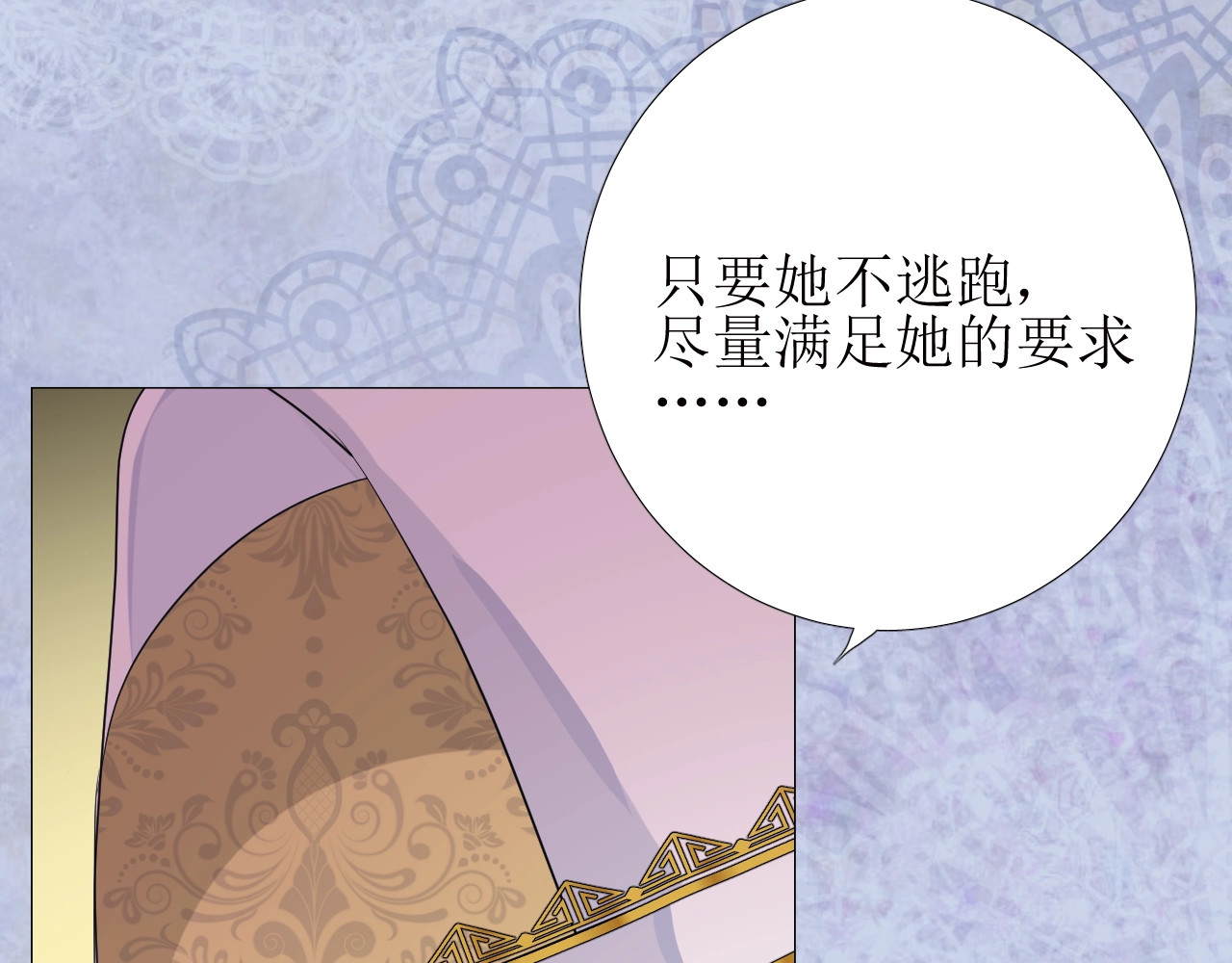 第24话 火热的怀抱 第 70 页
