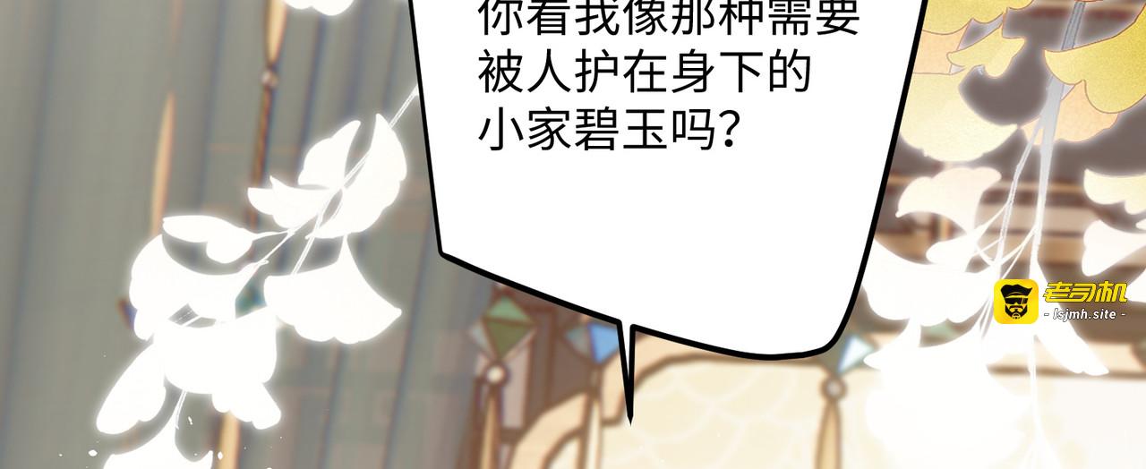 第87话 暴涨的好感度 第 27 页