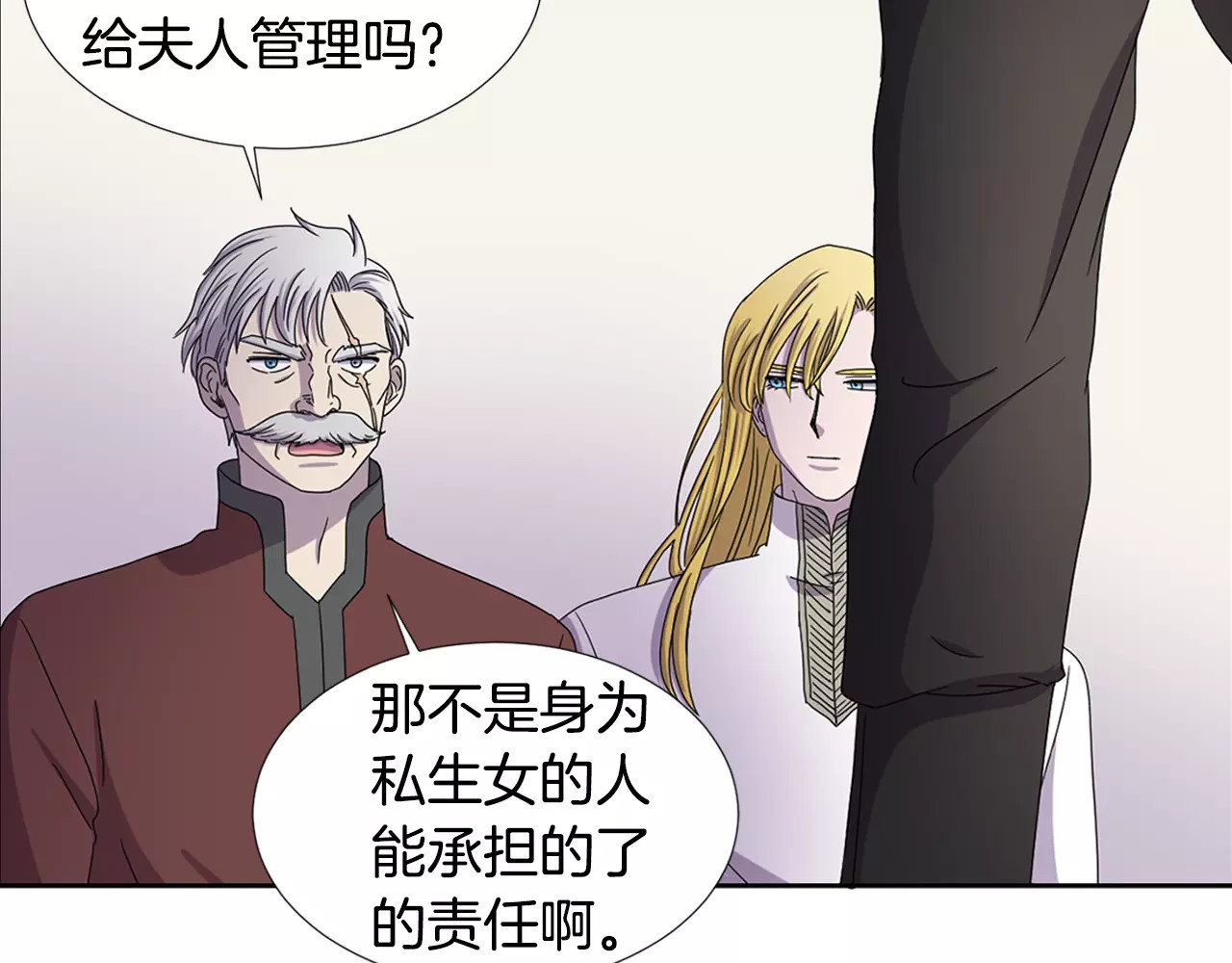 第30话 最真实的你 第 6 页