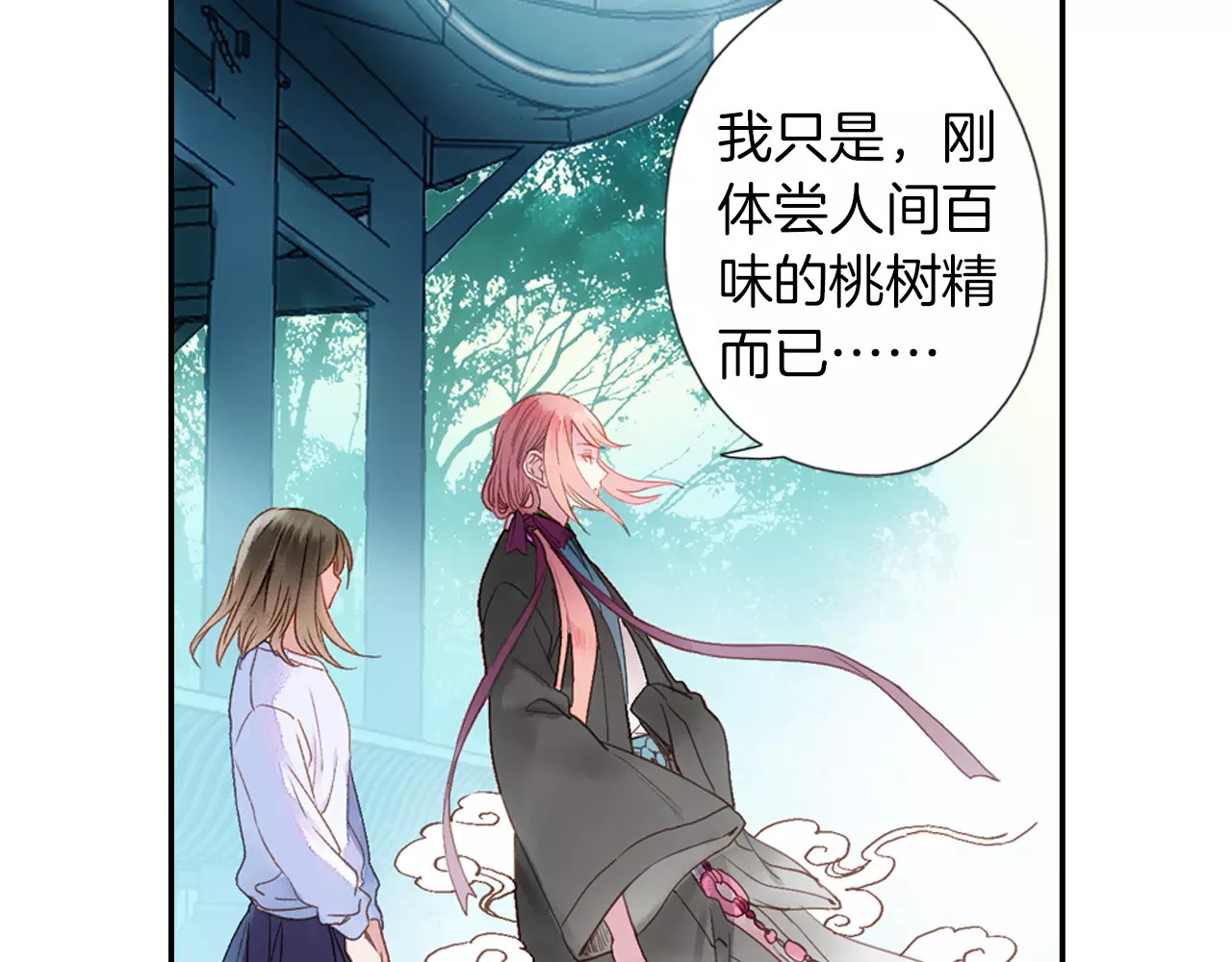 第33话 陌生的感觉 第 36 页