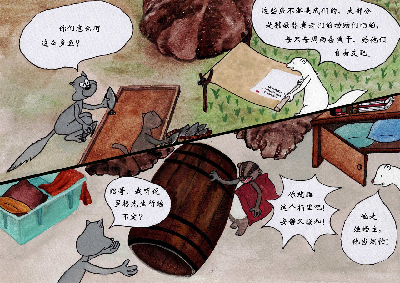 第三话走向渔场 第 28 页