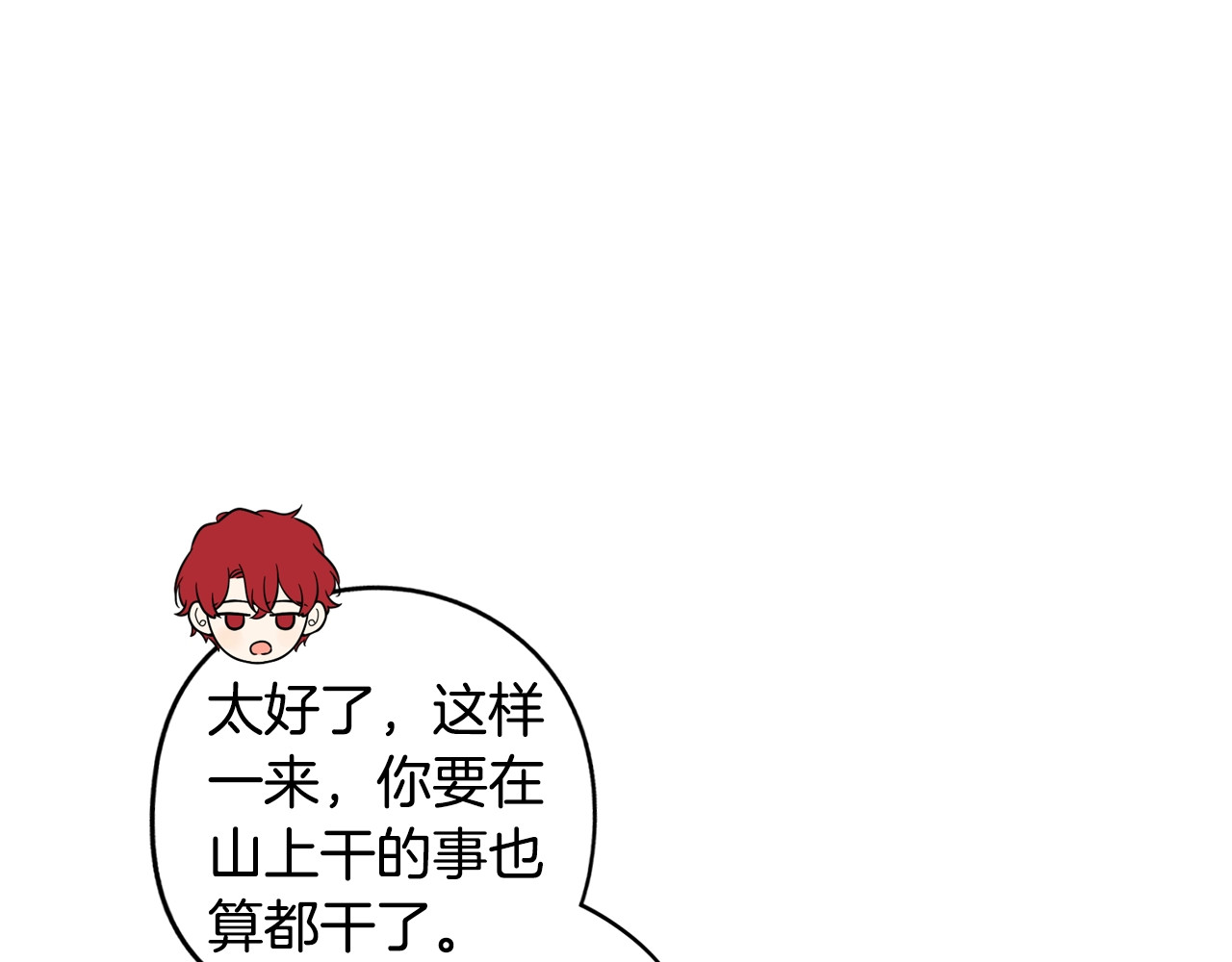 第47话 是心动吗？ 第 110 页