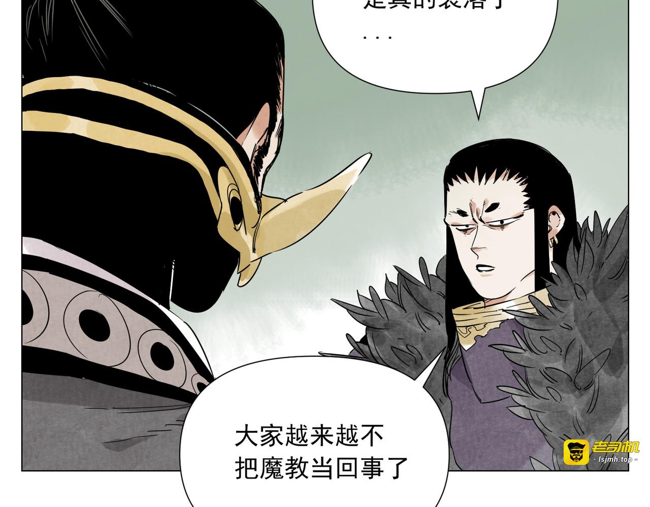 破城篇20 魔教的声望 第 25 页