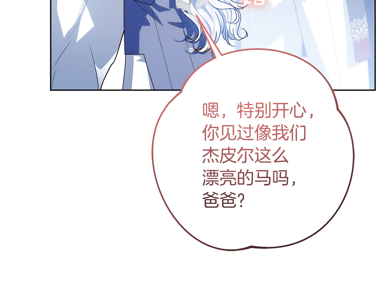 第40话 说好的散步呢 第 24 页