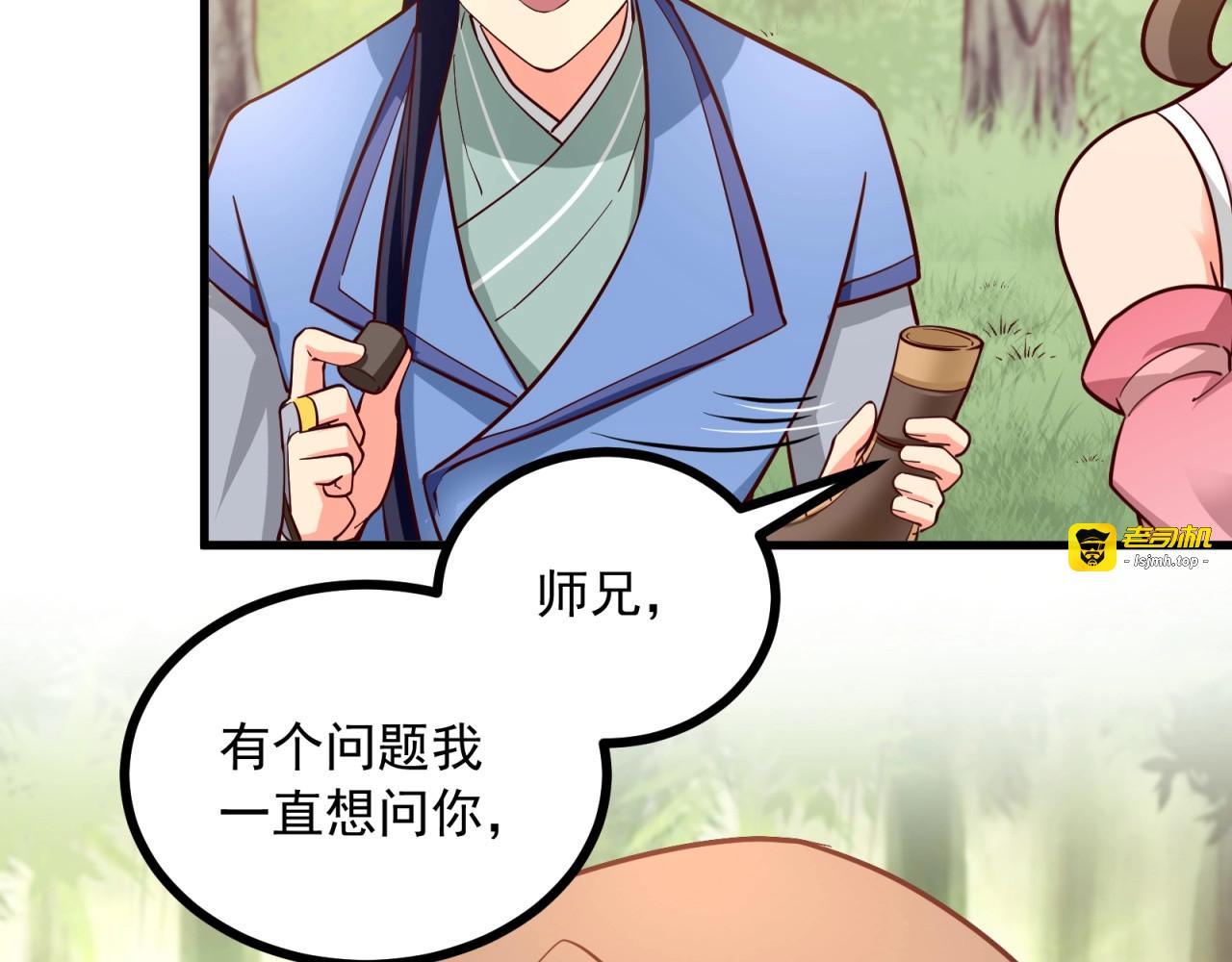 第85话 真情试探 第 13 页