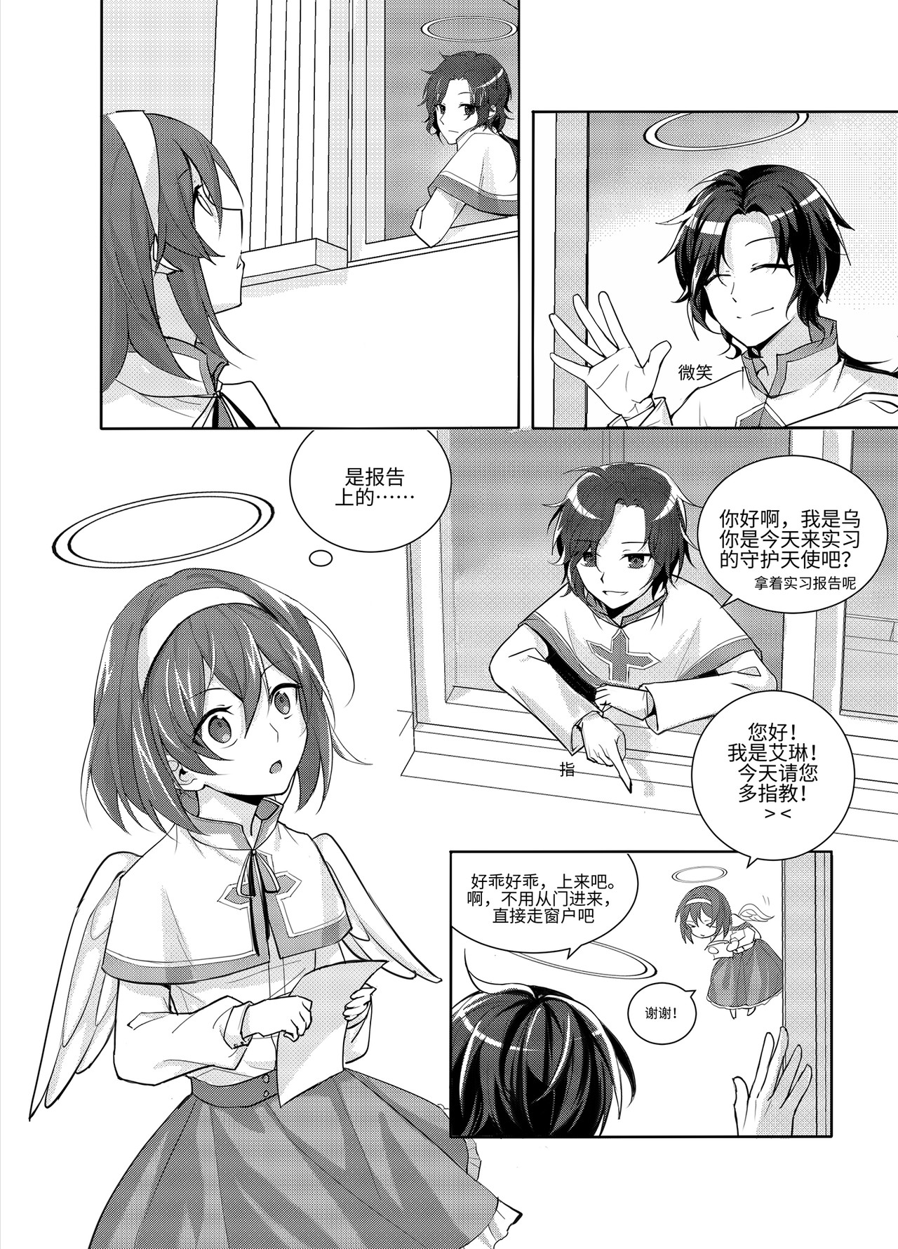 序章：守护 第 6 页