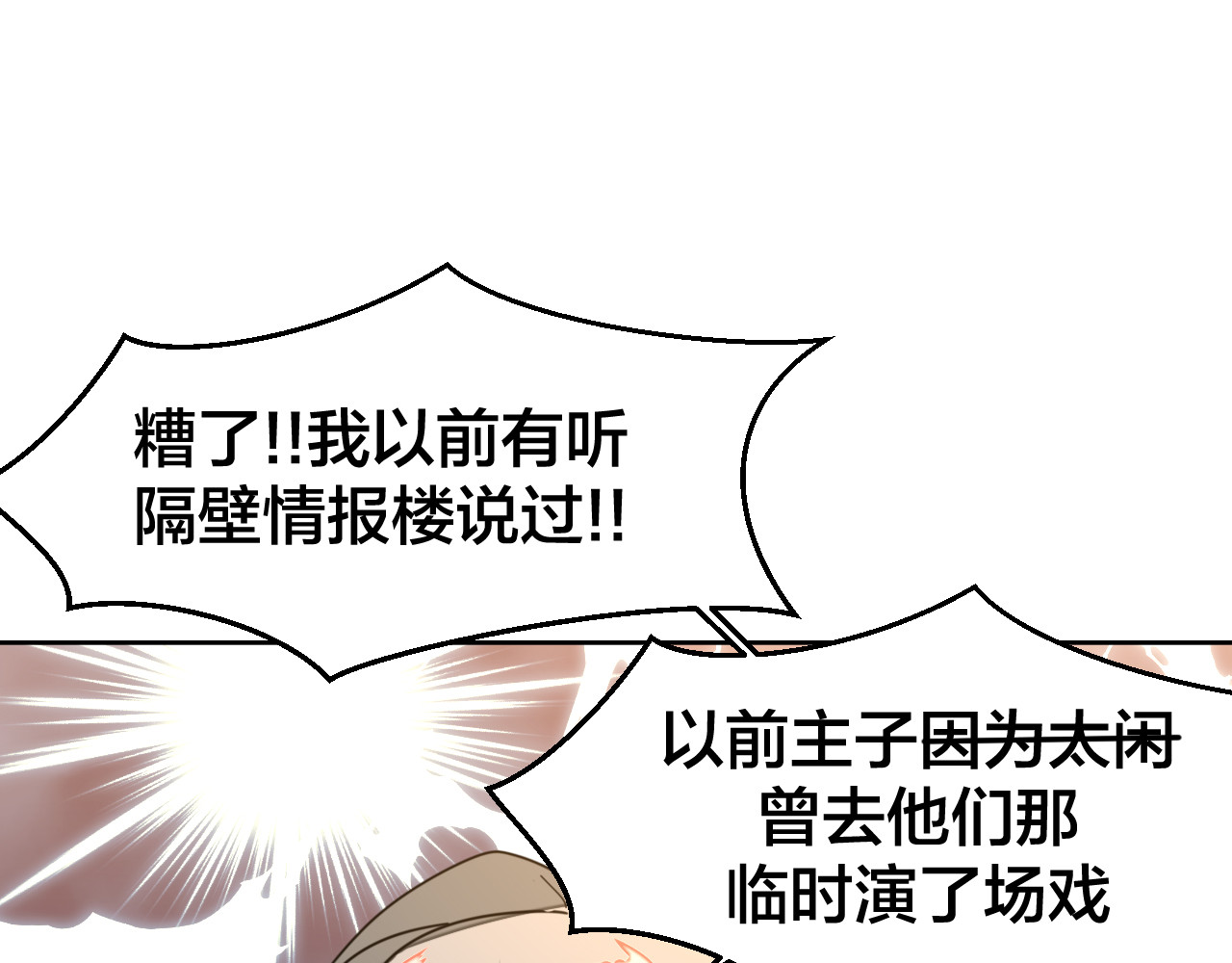 第32话 青楼历“险” 第 56 页