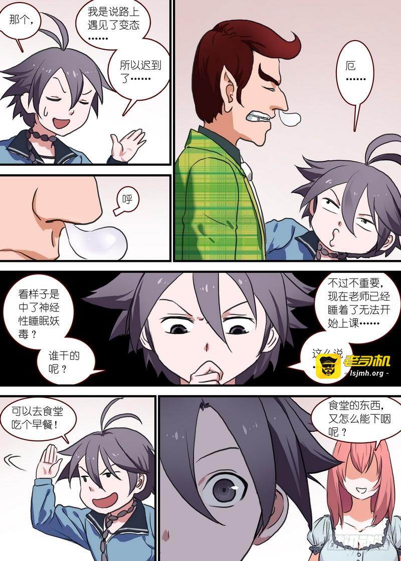 总091·作爲女主角的努力（上） 第 3 页