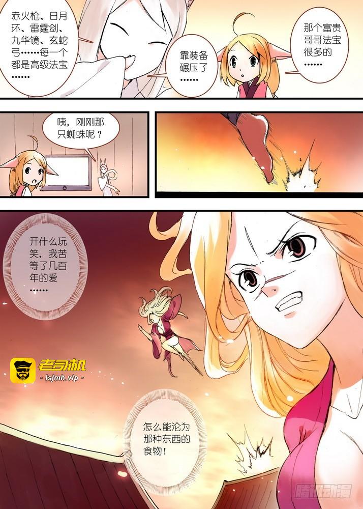 031·涂山大暴动（下） 第 9 页