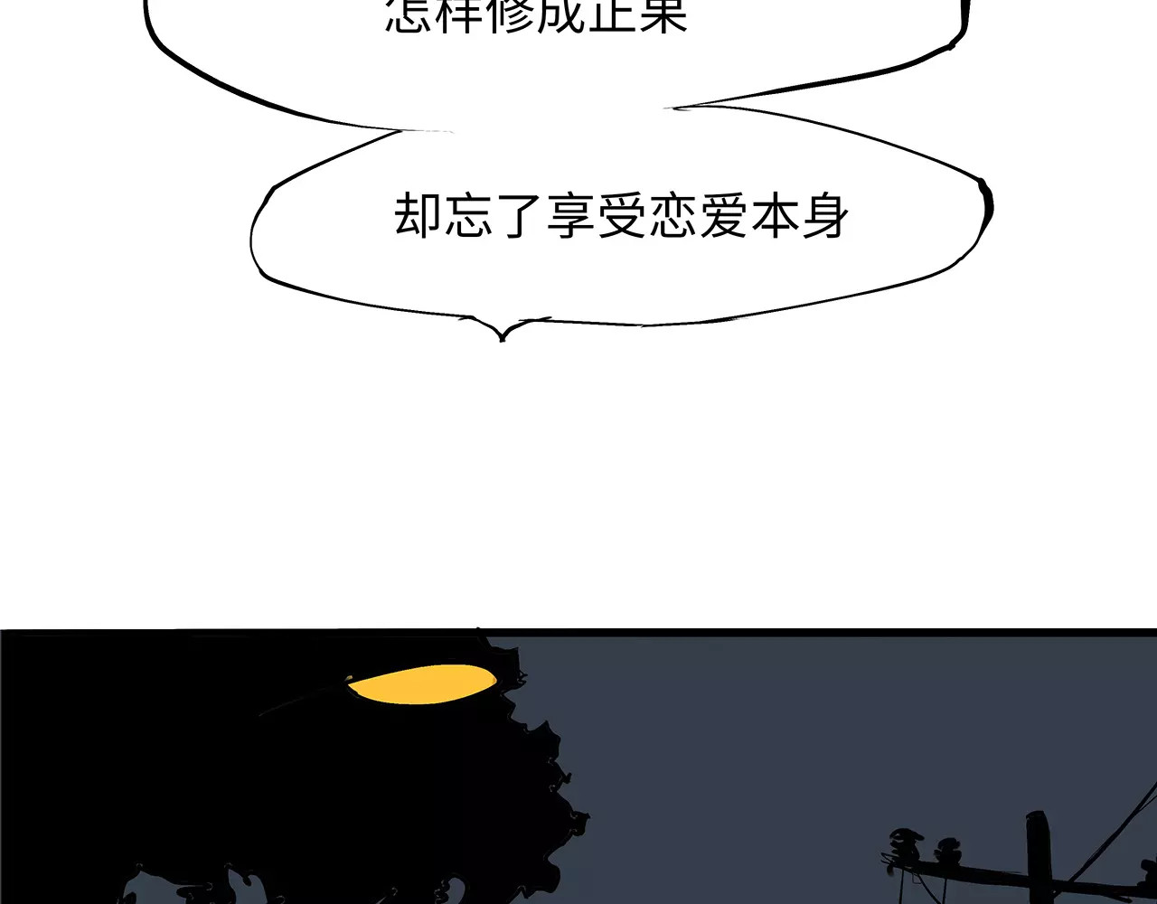第22话 婚姻是爱情的坟墓？ 第 40 页