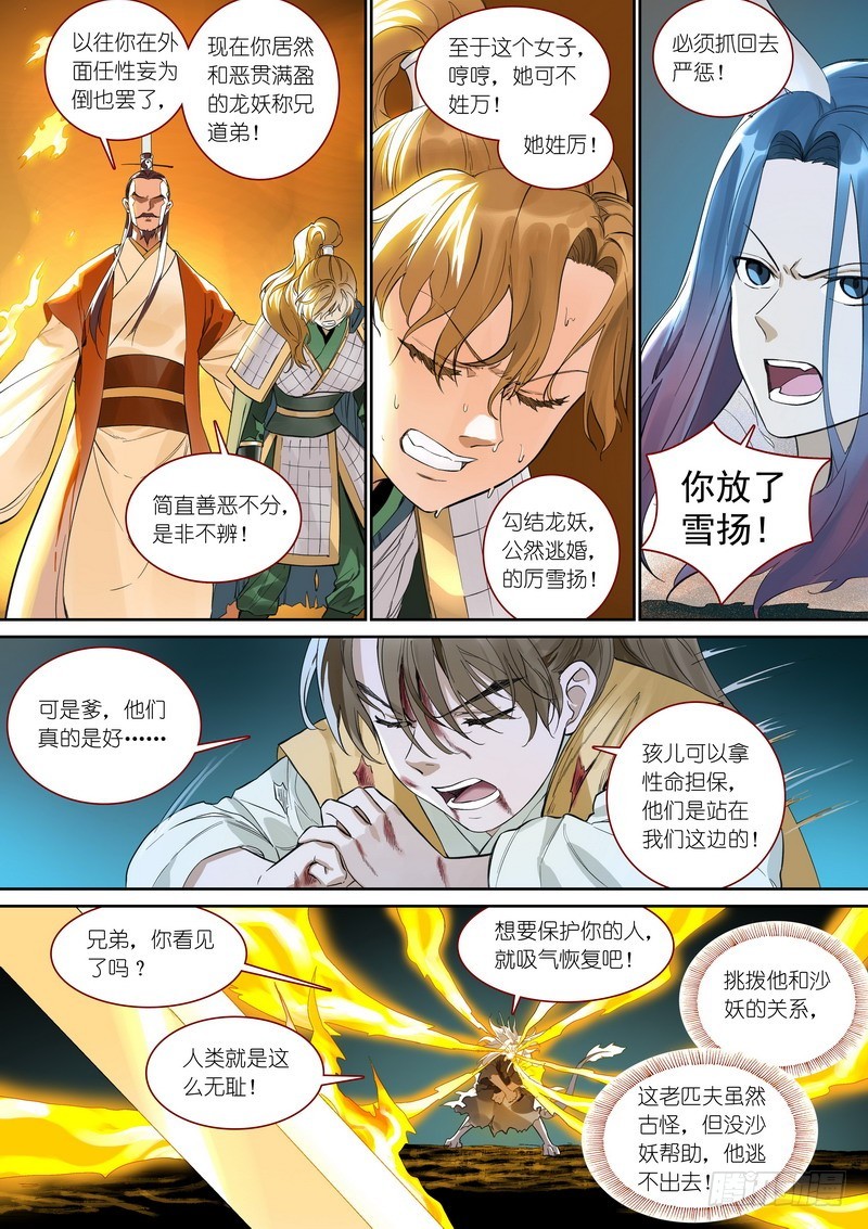 总356·继承人 第 6 页