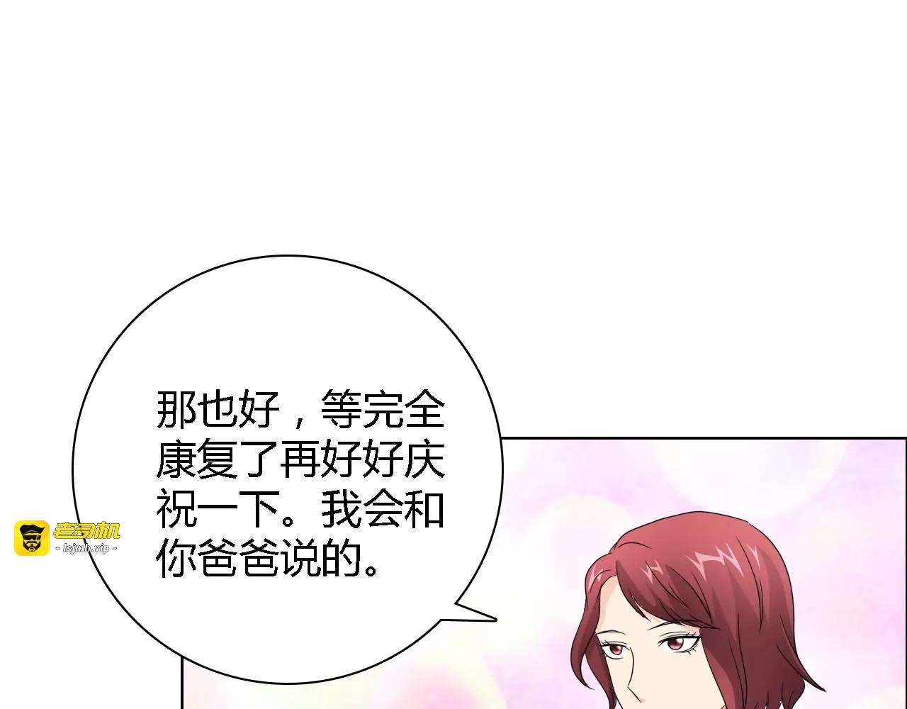 第44话 订婚？！ 第 67 页
