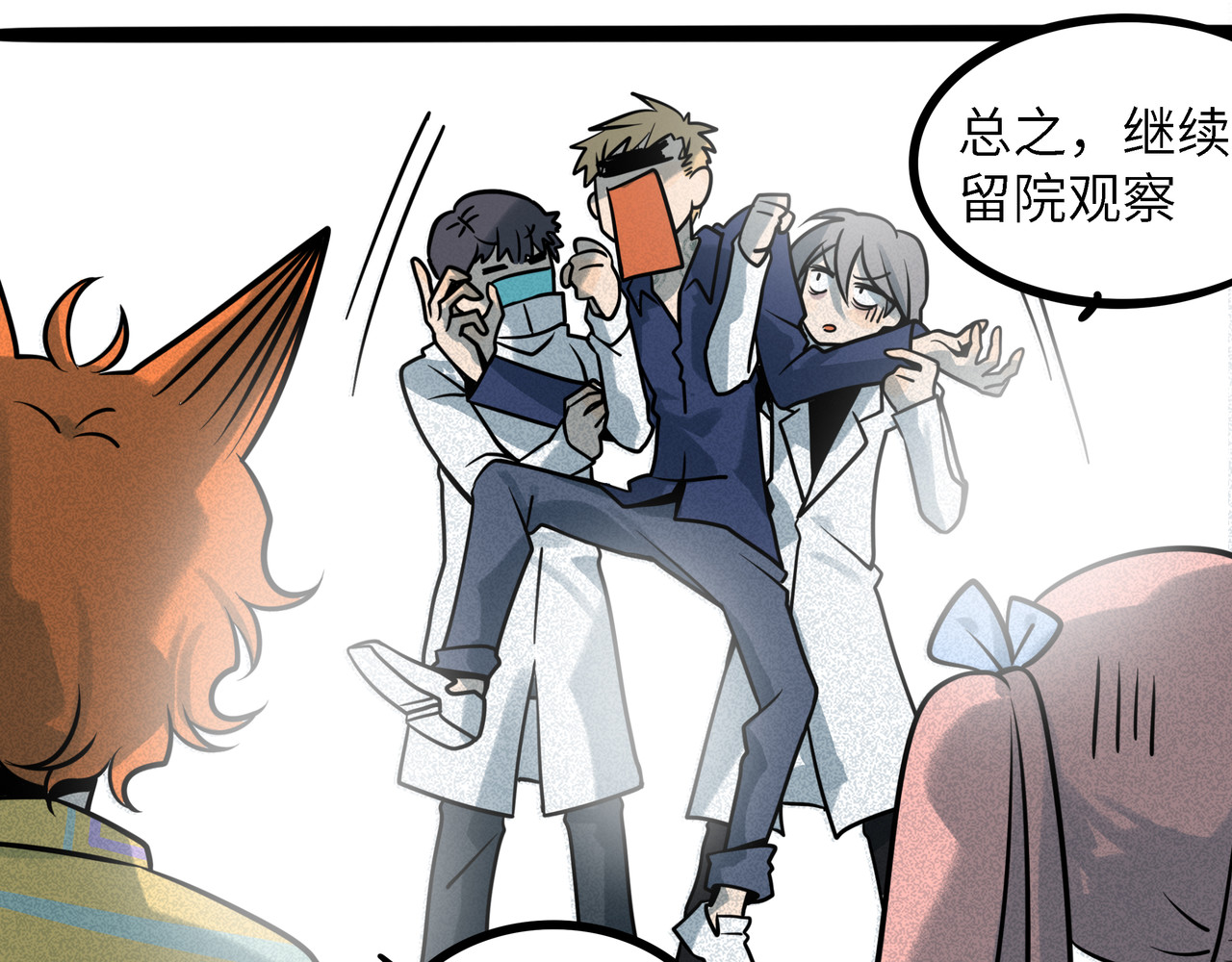 兽人医院38 第 58 页