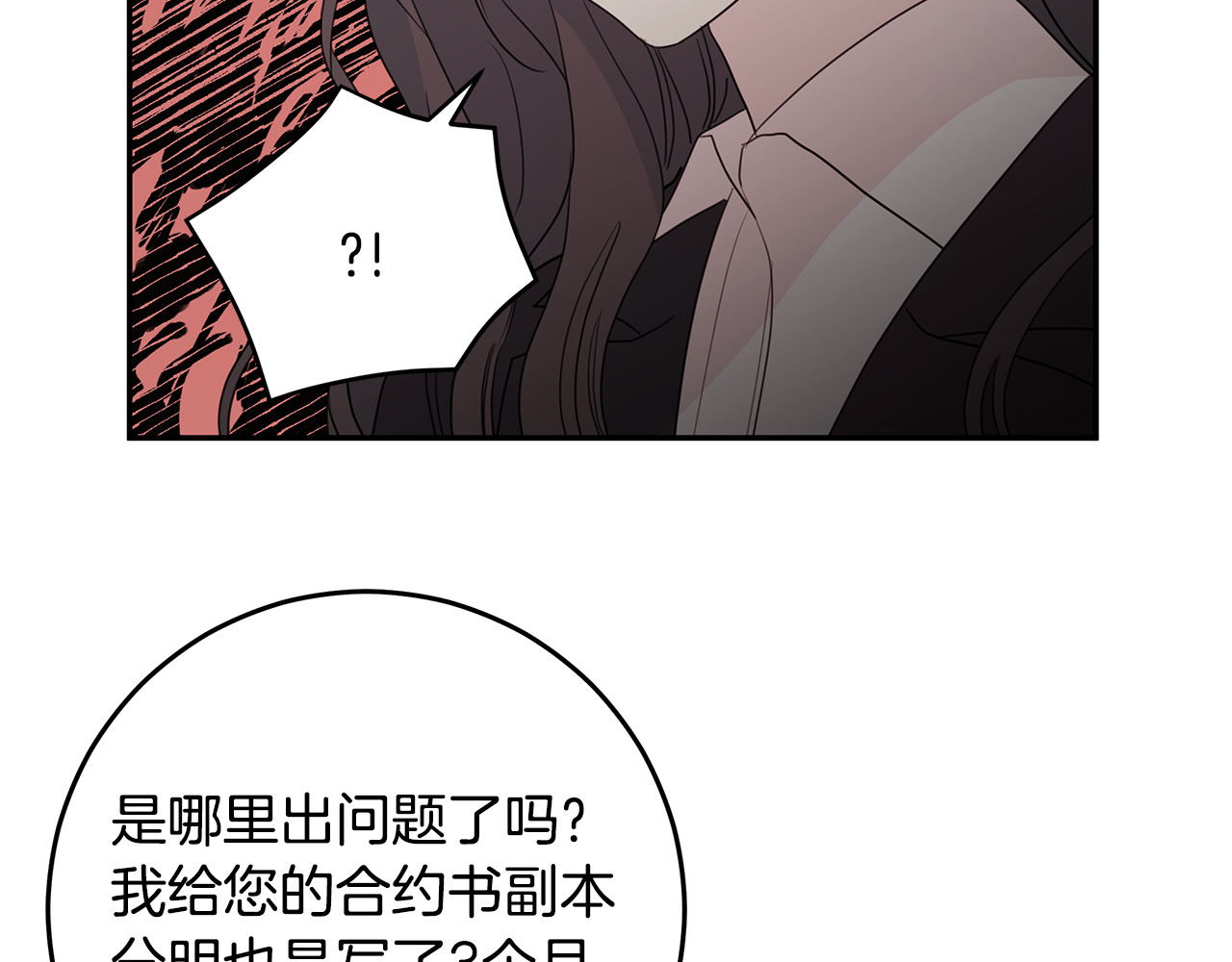 第92话 为爱背锅 第 26 页