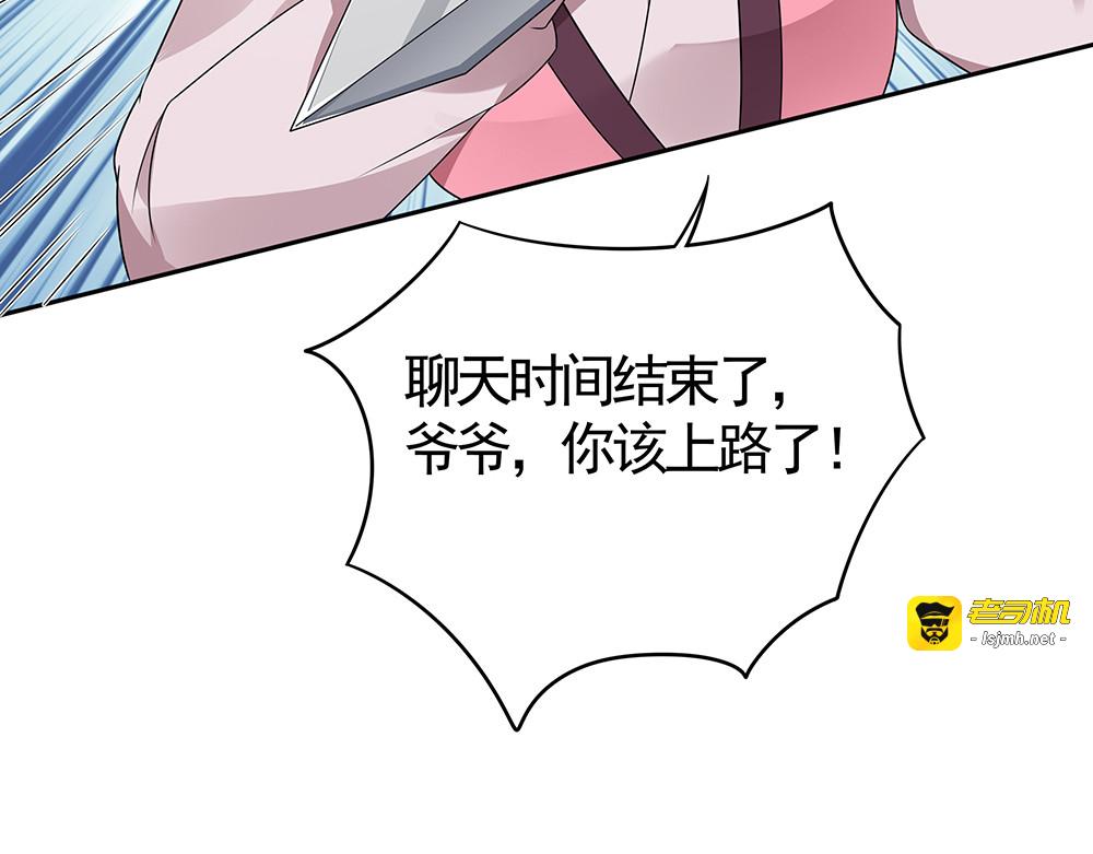 第85话 爷爷，还记得我么？ 第 85 页