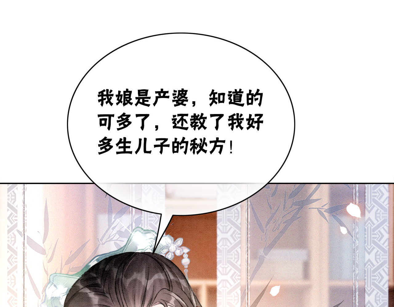 第8话 王爷的千层套路 第 70 页