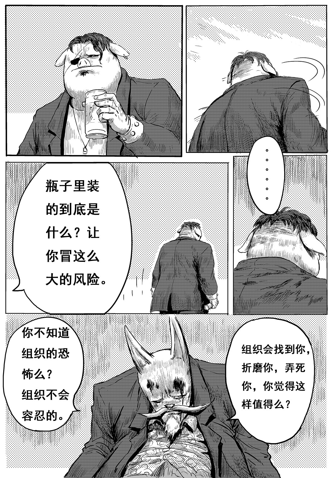 瓶子里的任务（短篇完结） 第 30 页