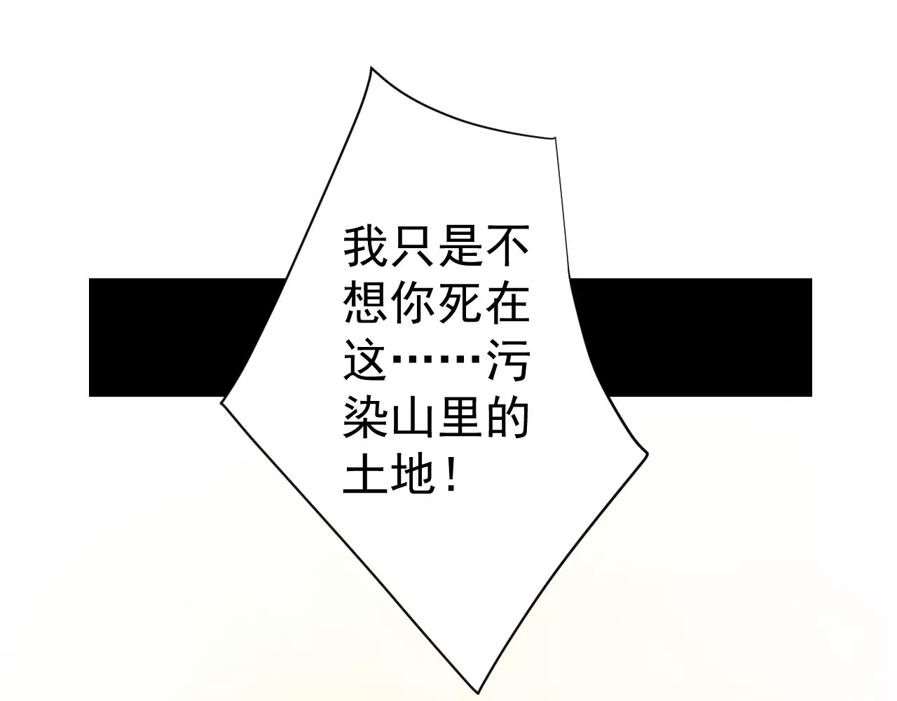 第34话  讨厌你，但是要救你 第 68 页