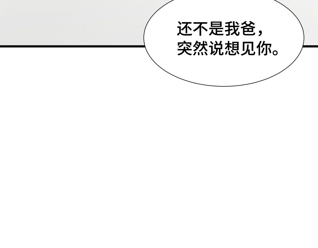 第25话 竞拍 第 6 页