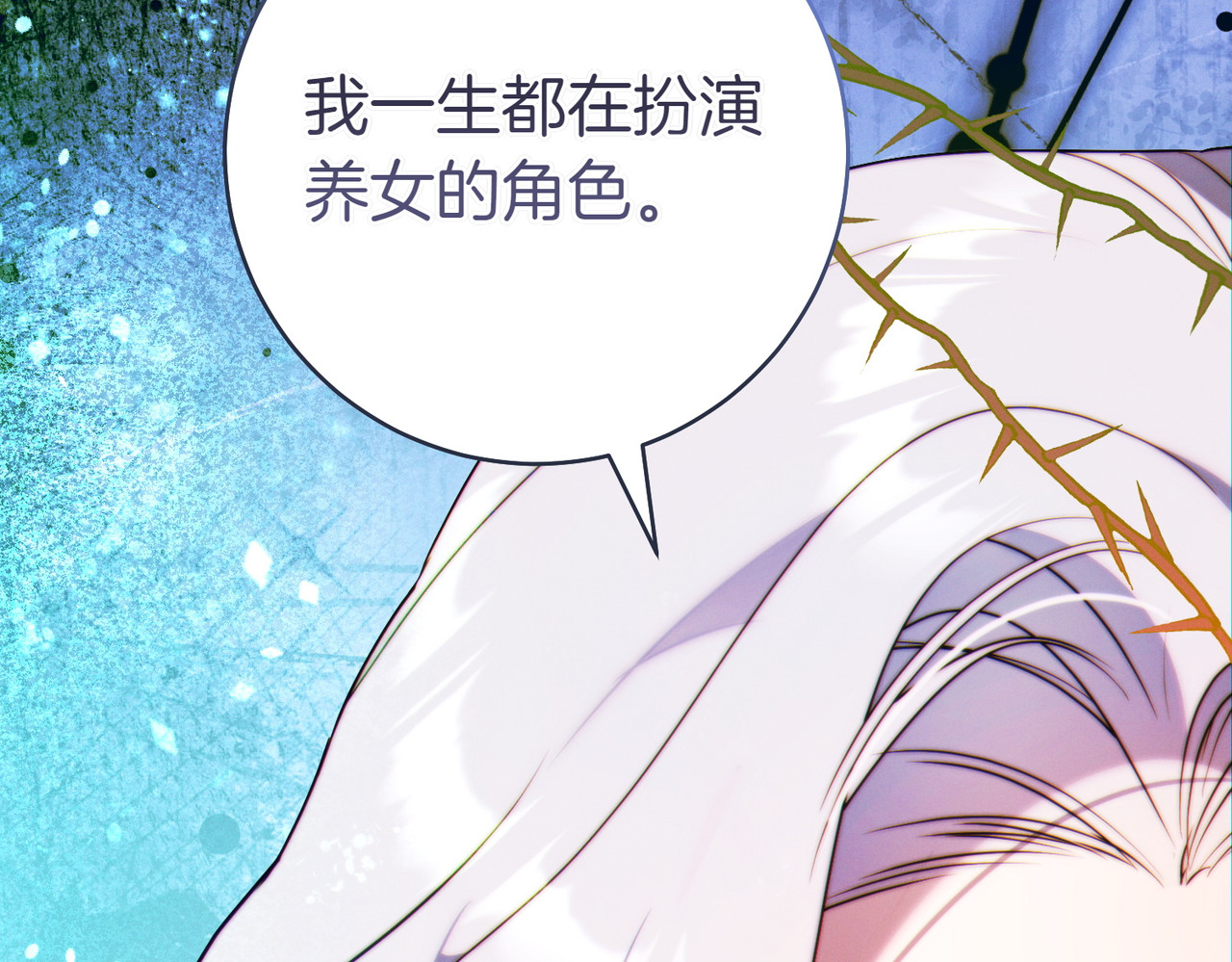 第27话 公平起见 第 16 页