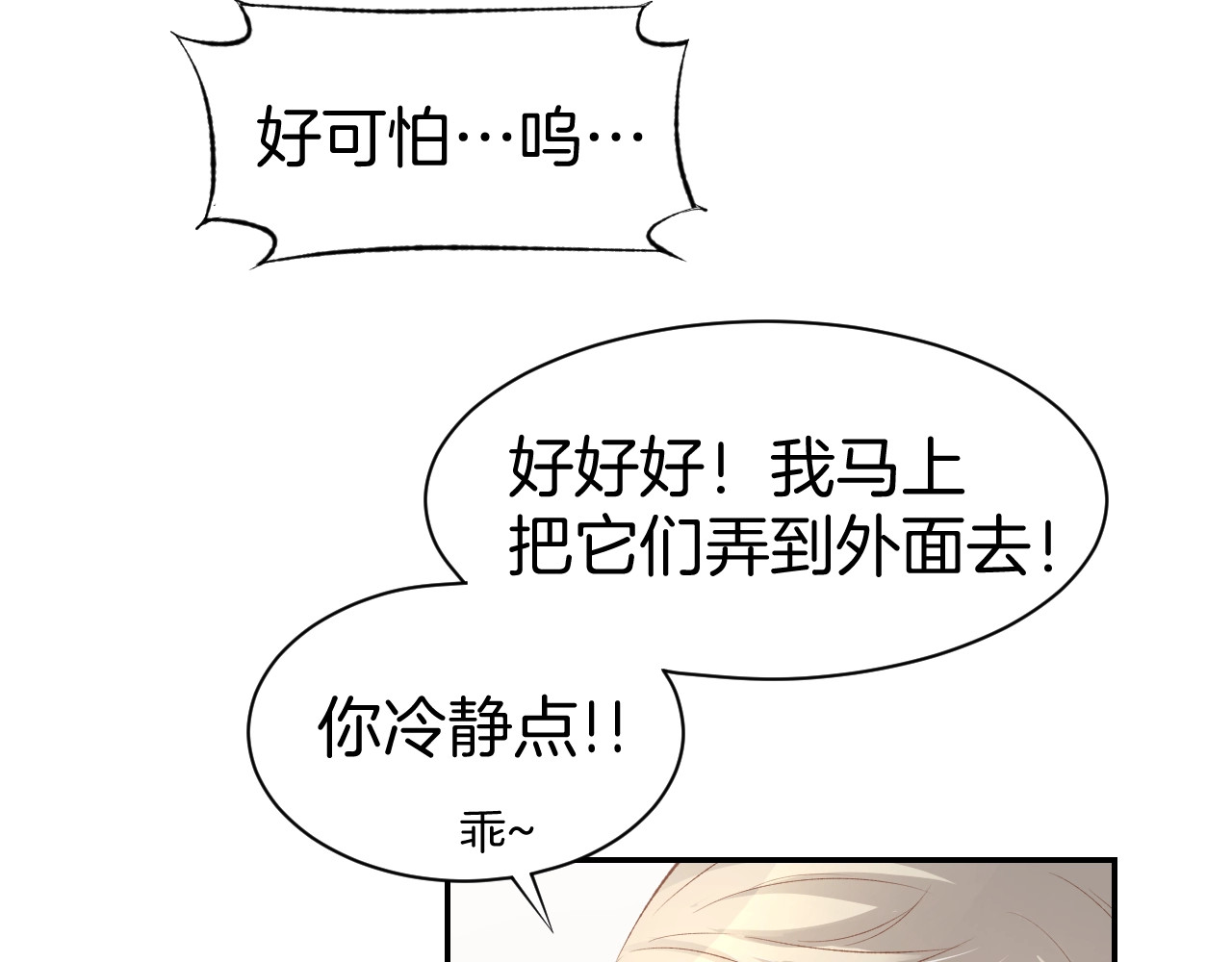 第21话 狂奔到她身边！ 第 12 页