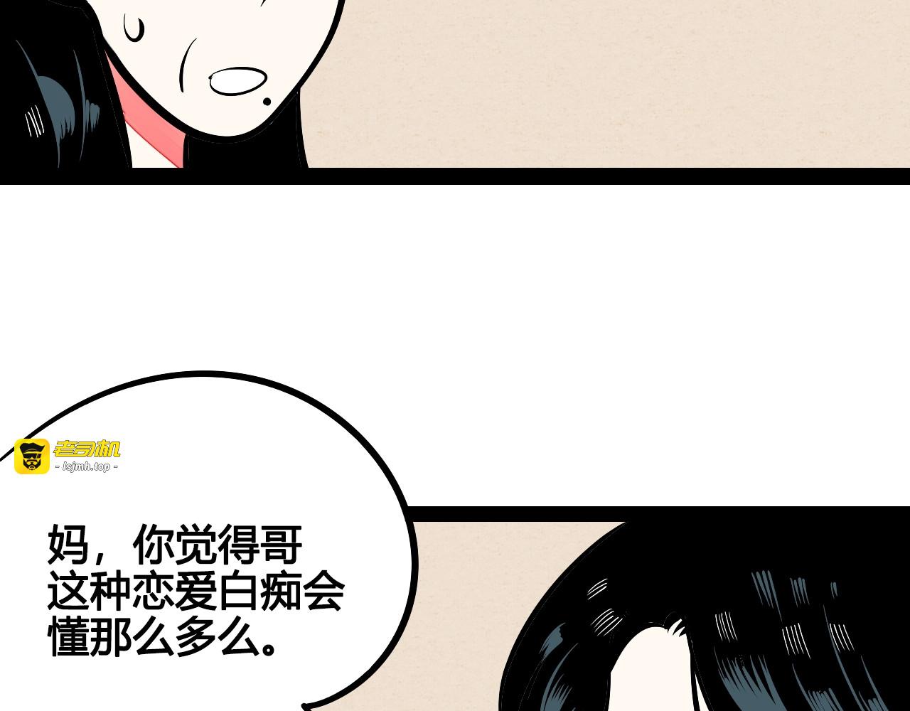 第13单 相亲的一天 第 101 页