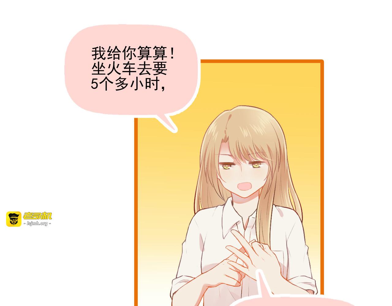 第19话 大学里的爱情 第 33 页