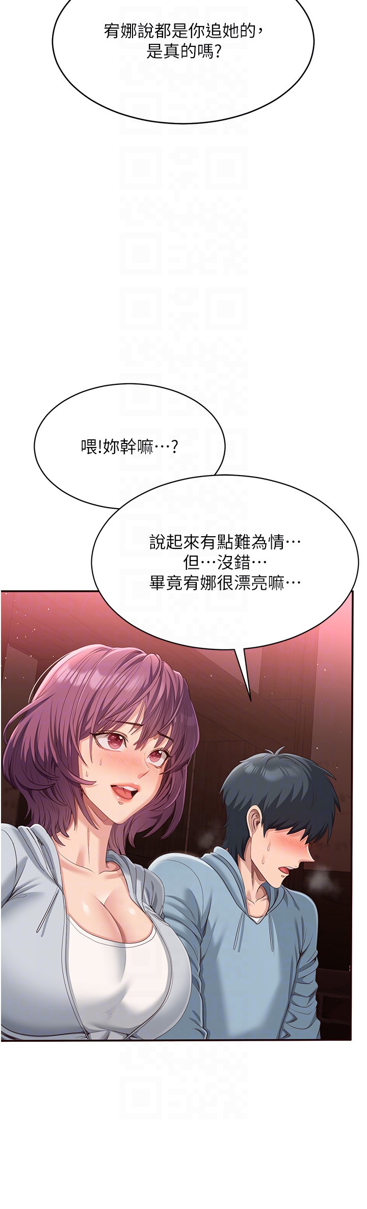 第10话 - 瞒着女友(?)偷偷来… 第 34 页