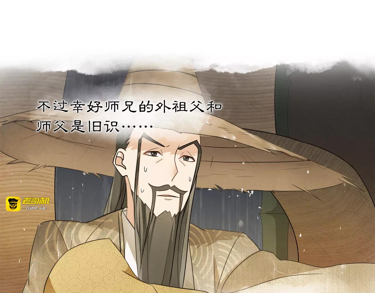 第32话 师兄的故事 第 41 页