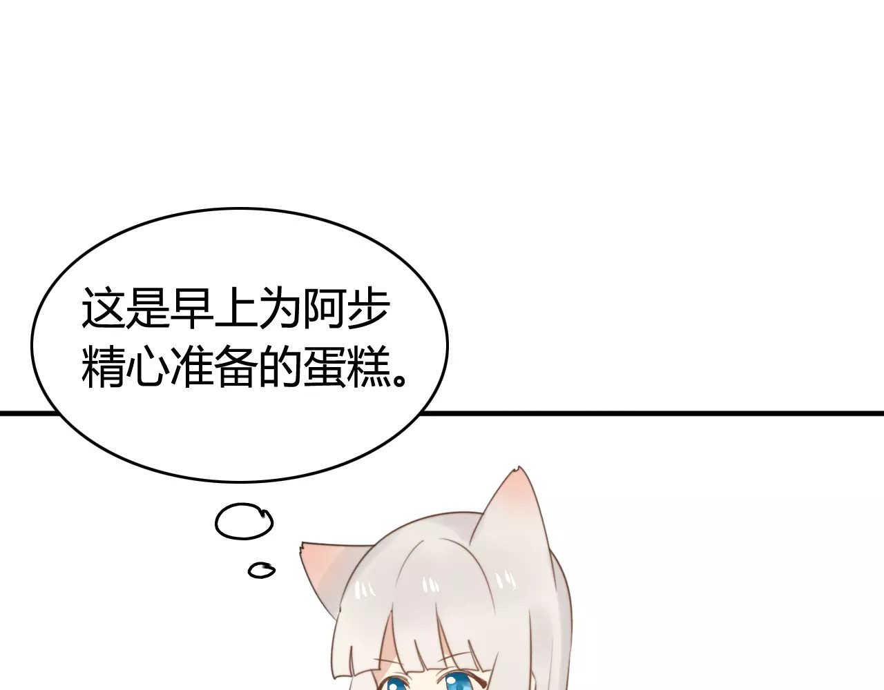 完结篇  狐狸的心（3） 第 24 页
