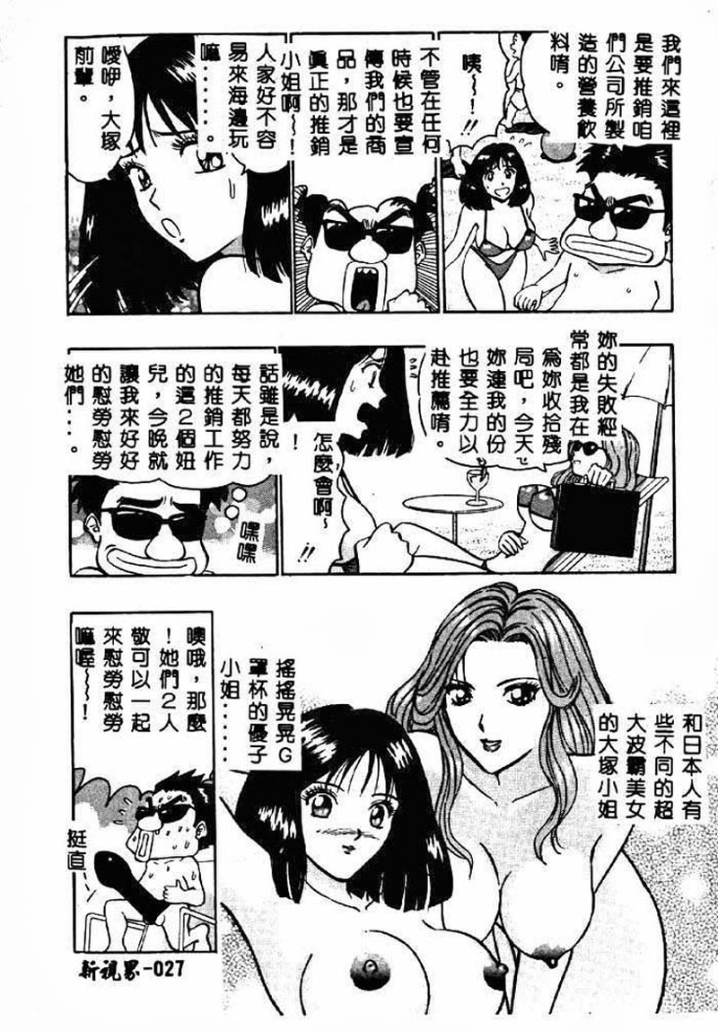 桃乳娘2 第1话 - 26